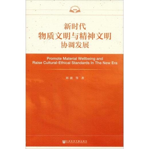 新时代物质文明与精神文明协调发展