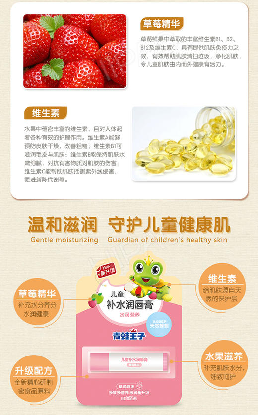青蛙王子草莓味唇膏滋润保湿防干裂食品级原料 4gJPY带授权招加盟代理 商品图4
