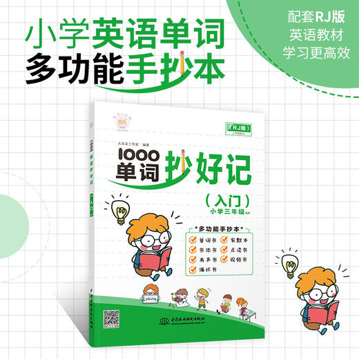 1000单词抄好记（入门） 商品图2