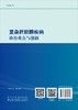 复杂肝胆胰疾病诊治难点与创新 商品缩略图1