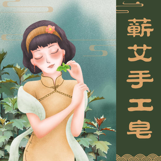 新丨蕲艾手工皂 深层洁净 持久控油 滋润保湿 商品图0