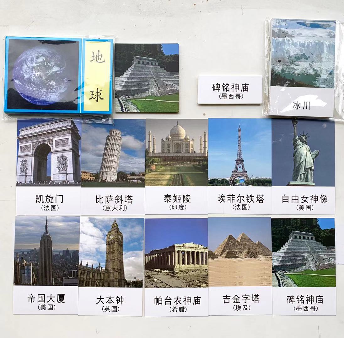 太阳系、世界建筑、水果等三段卡7套58张
