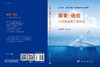【官方】探索·癌症——一位医者的工作札记/徐迎新 商品缩略图3