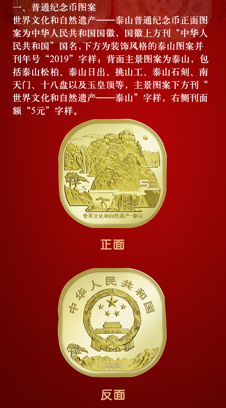 世界文化遗产纪念币泰山纪念币面值5元
