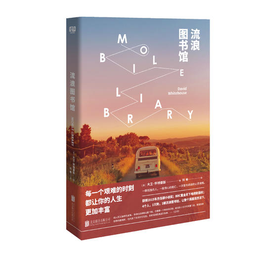 流浪图书馆（与众不同的“公路小说”） 商品图1