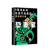 恐妻家 伊坂幸太郎著 惊心动魄且充满温情日本经典畅销幽默风趣悬疑惊悚小说 金色梦乡摩登时代死神的作者 商品缩略图1