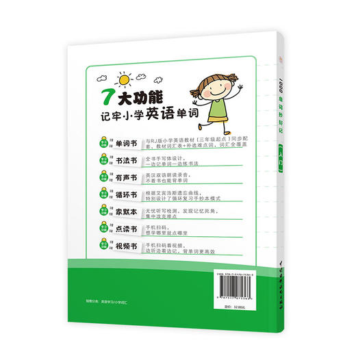 1000单词抄好记（入门） 商品图1