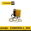 336D动臂油缸(3585972)油缸修理包 商品缩略图0