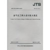 油气化工码头设计防火规范 JTS158-2019 商品缩略图0