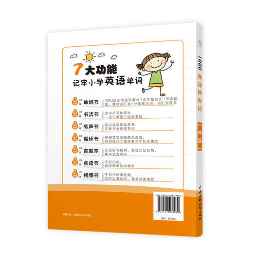 1000单词抄好记（中级） 商品图1