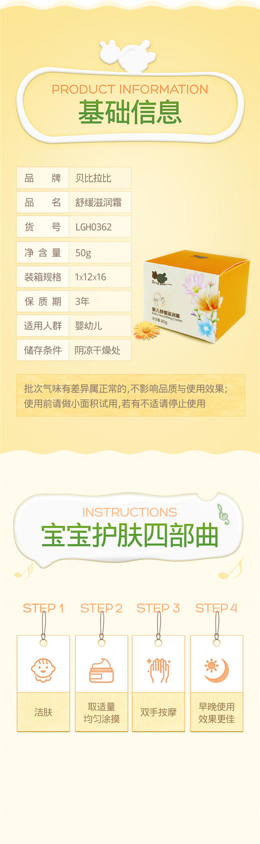 贝比拉比婴儿舒缓滋润霜80g LGH0462JPY带授权招加盟代理 商品图4