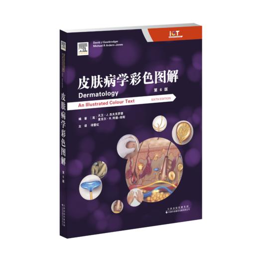 皮肤病学color图解 商品图0