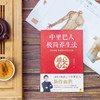 中里巴人极简养生法 商品缩略图3