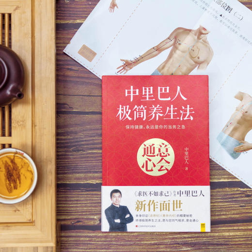 中里巴人极简养生法 商品图3