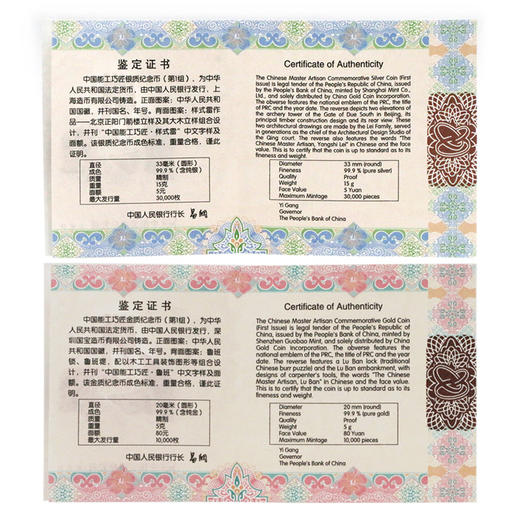 中国能工巧匠（5克金+15克银）金银币套装（第一组） 商品图5
