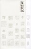 《篆刻教程》 商品缩略图1
