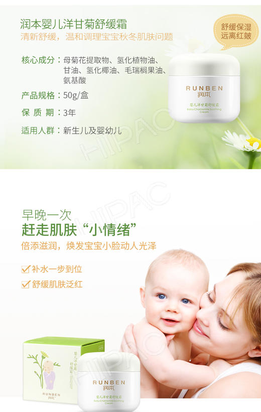 润本婴儿洋甘菊舒缓霜 宝宝面霜A0279 50gJPY带授权招加盟代理 商品图4