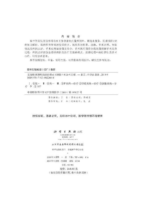 复杂肝胆胰疾病诊治难点与创新 商品图2