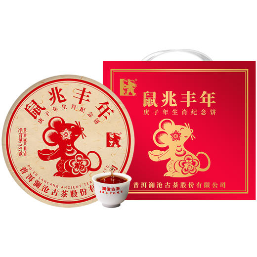 【老茶开仓专享】澜沧古茶2020年生肖茶鼠兆丰年普洱茶熟茶熟普云南七子饼茶叶357g（拍7片发一提） 商品图4