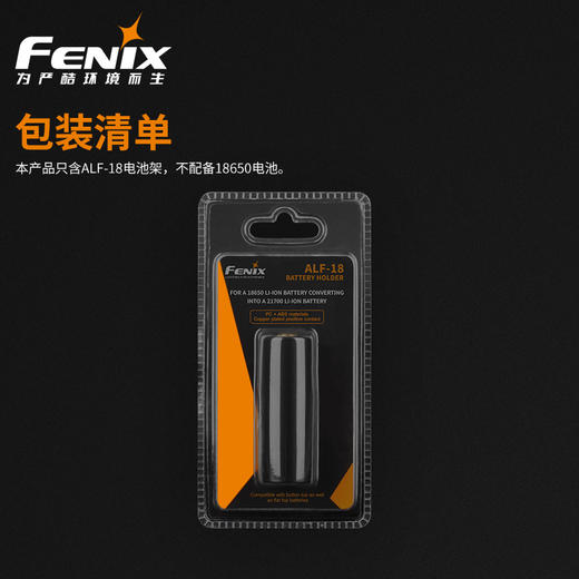 Fenix ALF-18电池架 18650手电筒电池支架 手电筒配件 商品图4