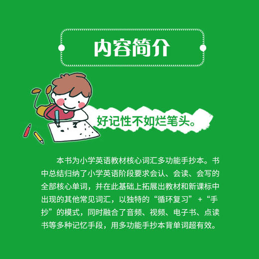 1000单词抄好记（入门） 商品图3