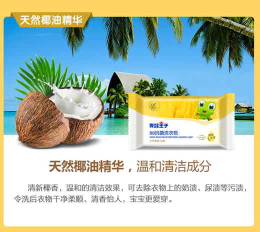 青蛙王子BB洗衣皂婴儿新生儿肥皂（天然椰香+菌）80gJPY带授权招加盟代理 商品图7