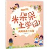 米朵朵上学记•风风雨雨6年级(有声版) 商品缩略图0