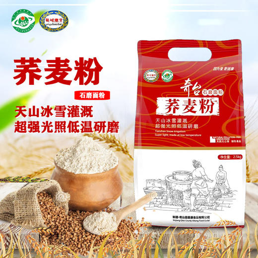 奇台面粉西域宝贝石磨荞麦粉5斤 商品图0