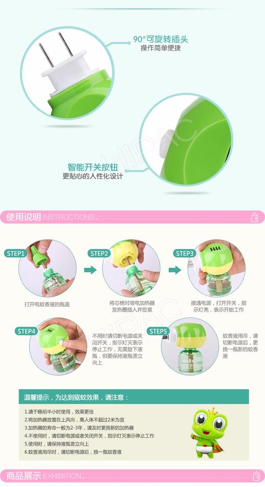 青蛙王子孕婴儿童电热蚊香液*3瓶【送原装加热器1个】JPY带授权招加盟代理 商品图5