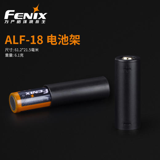 Fenix ALF-18电池架 18650手电筒电池支架 手电筒配件 商品图1