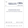 T/CBDA 23-2018硅藻泥装饰装修技术规程 商品缩略图0