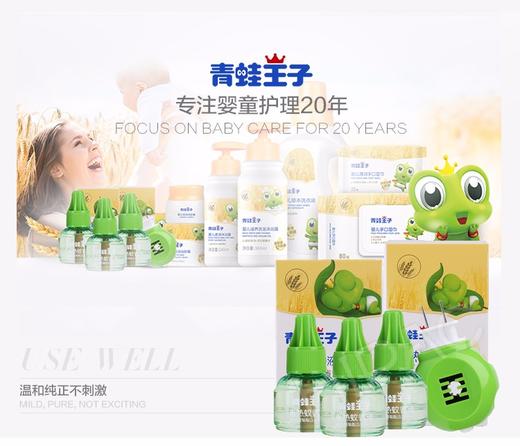青蛙王子孕婴儿童电热蚊香液*3瓶【送原装加热器1个】JPY带授权招加盟代理 商品图1