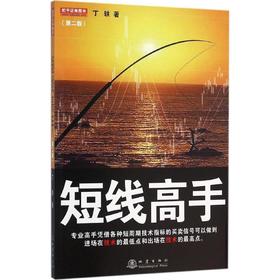 短线高手