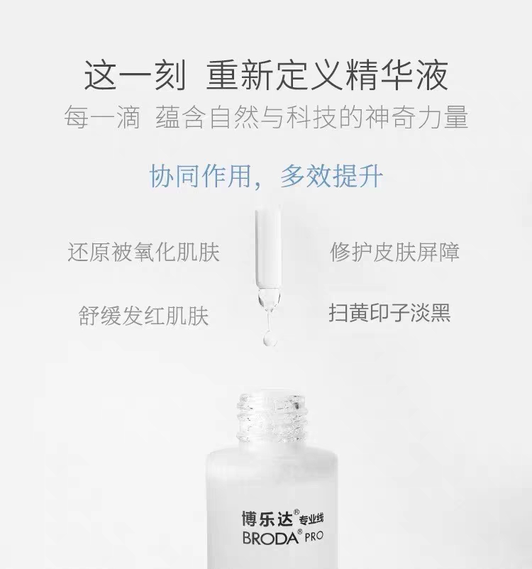 博乐达滋养修护精华30ml