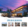 【妈网自驾】11/20-12/31 任意天 天目湖御水温泉 /// 享浴温泉，入住温泉酒店~居于竹，枕于泉，呼吸之间流淌着竹的清新与泉的静谧。 商品缩略图2