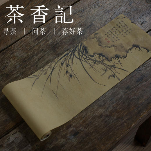 茶香记 台湾茶席 彩绘印花防水茶席 中国风 防水耐用 古典韵味 印花工艺 茶席布 商品图1