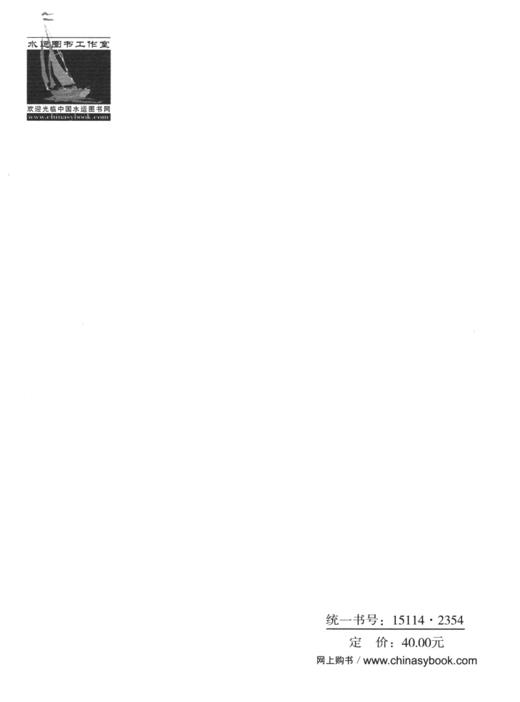 水运工程建设项目节能评估规范 商品图1