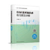 BIM技术知识点练习题及详解（基础知识篇） 商品缩略图0