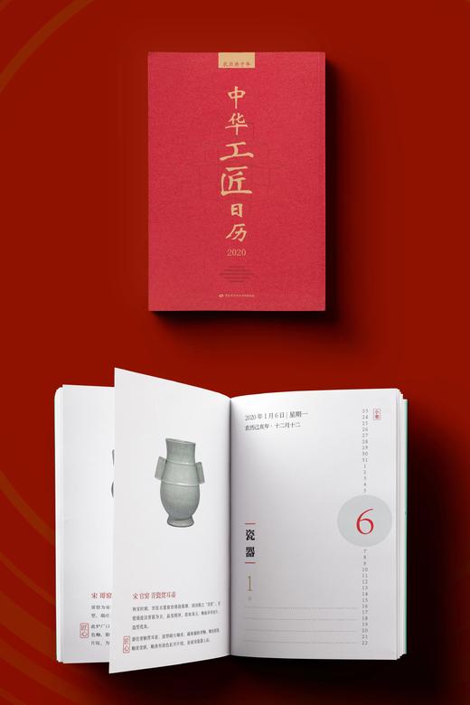 工匠日历2020 商品图3