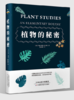 植物的秘密 商品缩略图0