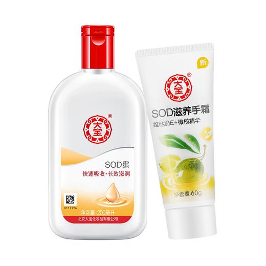 大宝sod蜜送护手霜(200ml 60g)