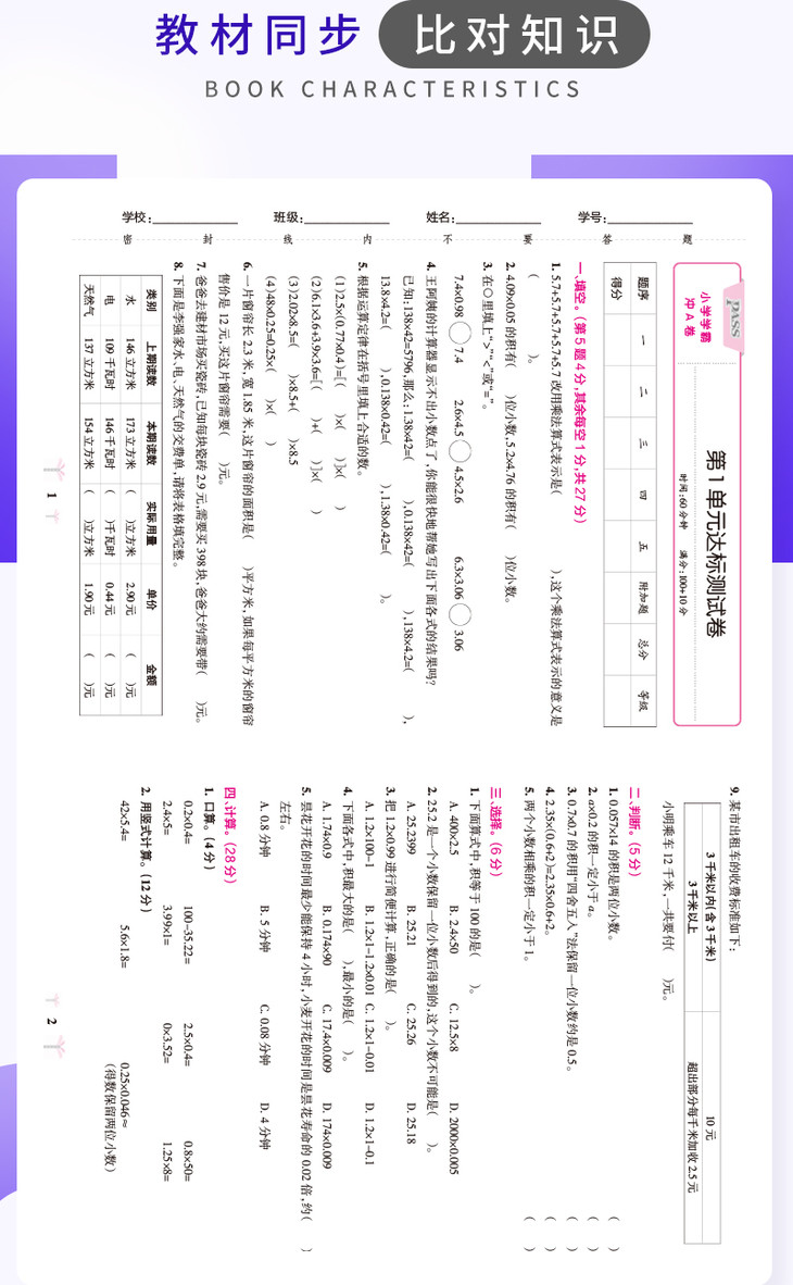 买一赠字帖一本绿卡小学学霸冲a卷数学五年级上人教版