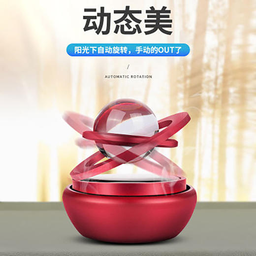 星际双环旋转香薰太阳能汽车装饰摆件创意装饰车载香水 商品图2