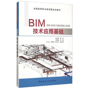 BIM技术应用基础 商品图0