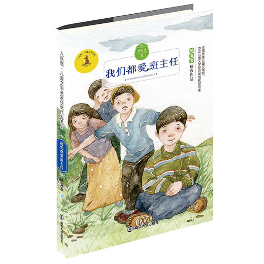 我们都爱班主任 商品图0