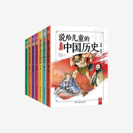 《说给儿童的中国历史+世界历史》| 获中华优秀科普图书奖，这样读史，孩子不容易慌张 商品图0