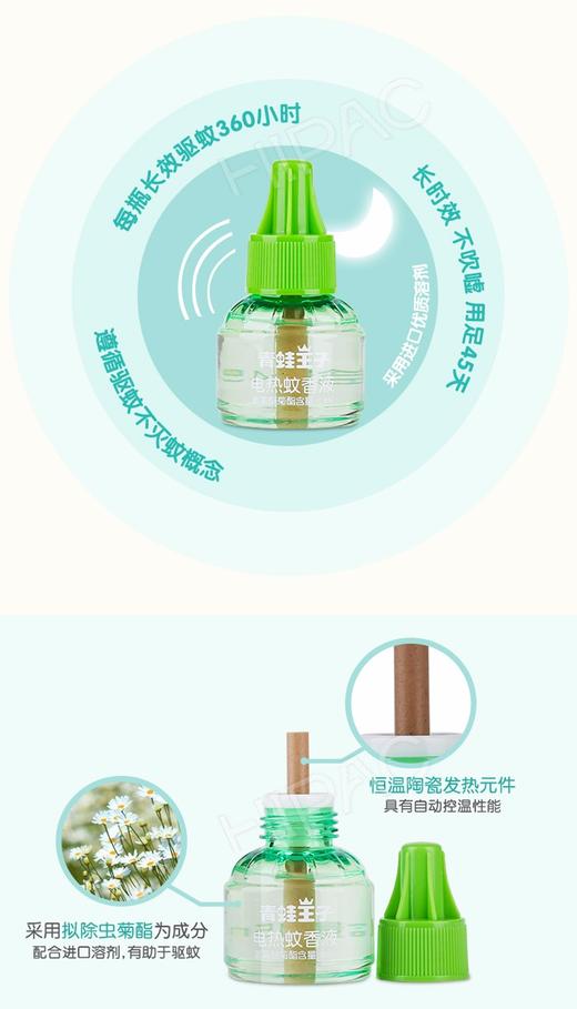 青蛙王子孕婴儿童电热蚊香液*3瓶【送原装加热器1个】JPY带授权招加盟代理 商品图4