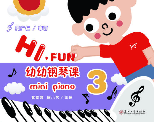 HI Fun 幼幼钢琴 商品图4