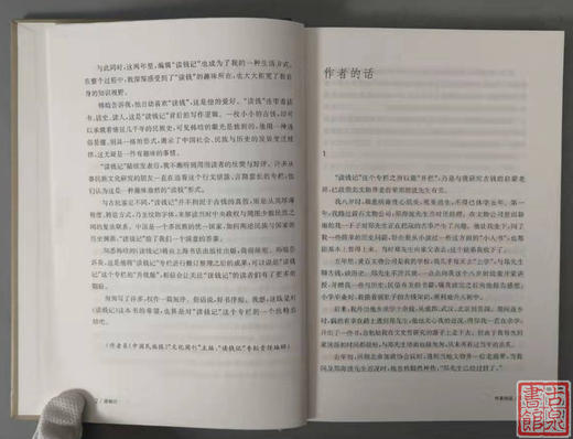 《读钱记》全一册 商品图7