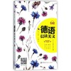 每天读一点德文:德语晨读美文 商品缩略图0